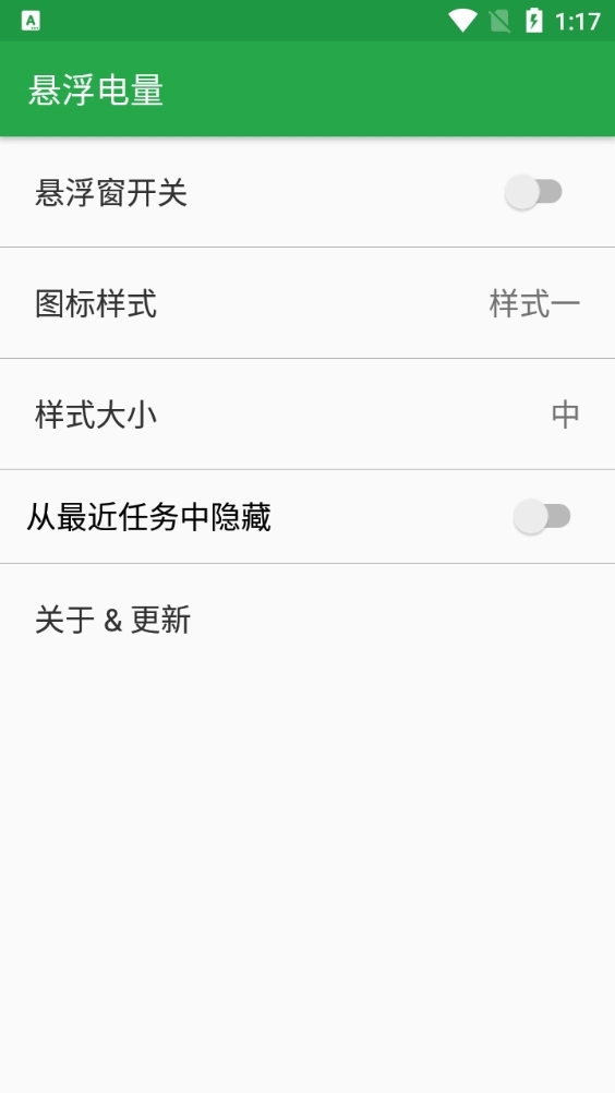 悬浮电量免费版图1