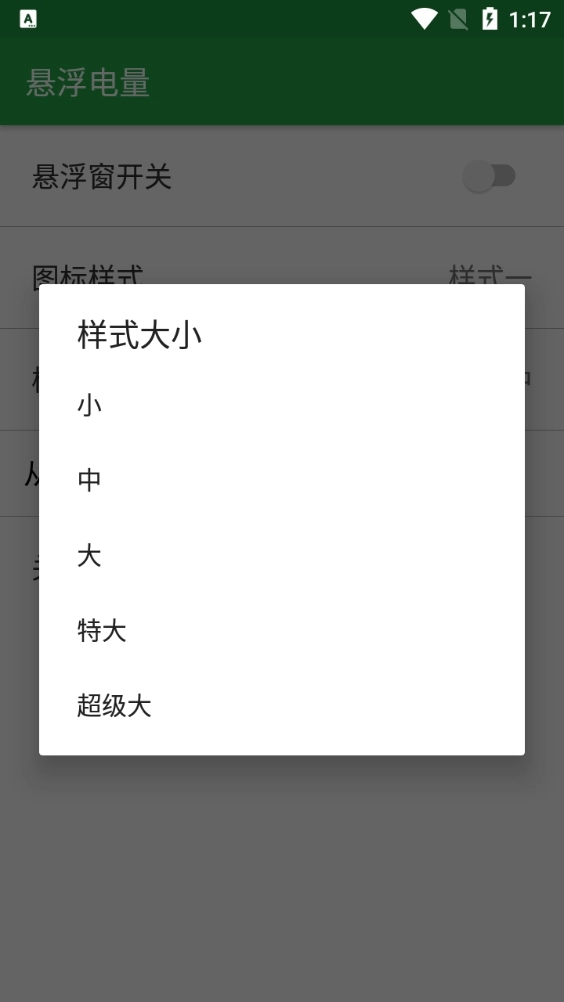 悬浮电量免费版图3
