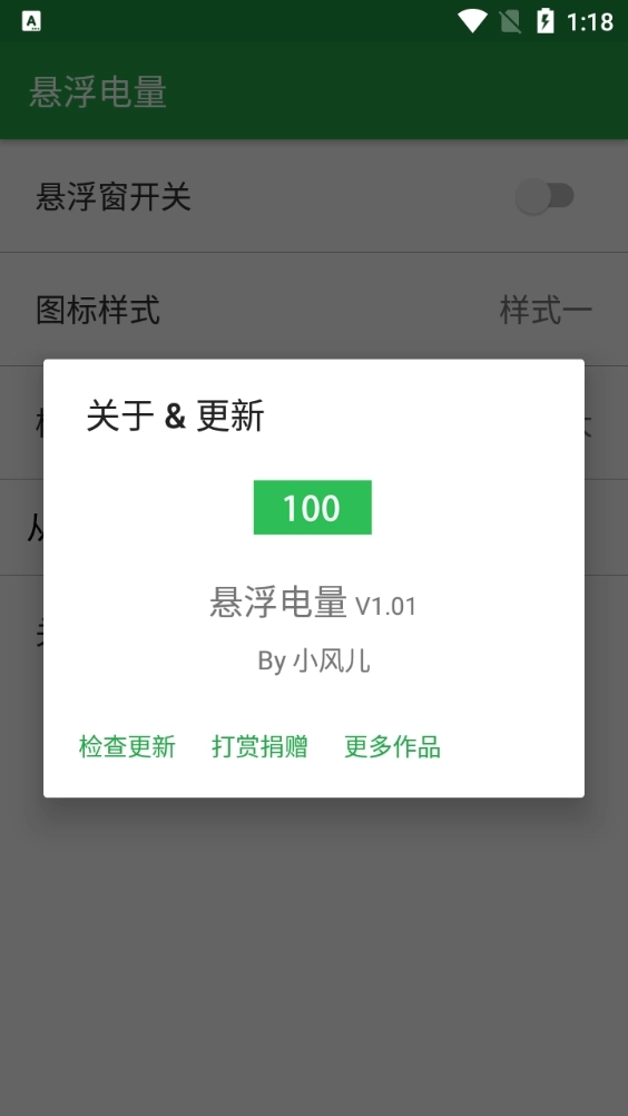 悬浮电量免费版图2