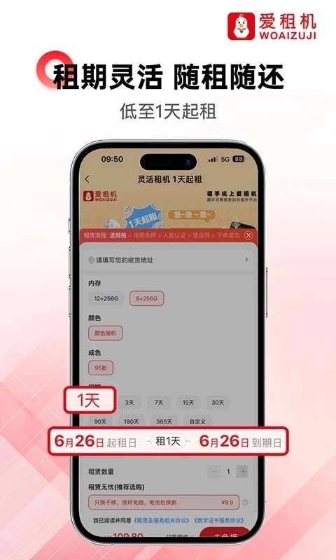 爱租机安卓直装版图1