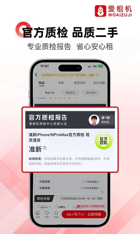 爱租机安卓直装版图2
