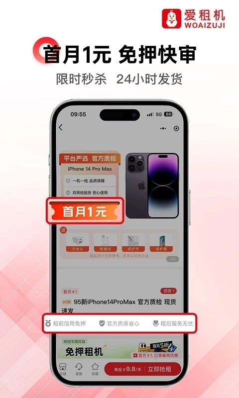 爱租机安卓直装版图3