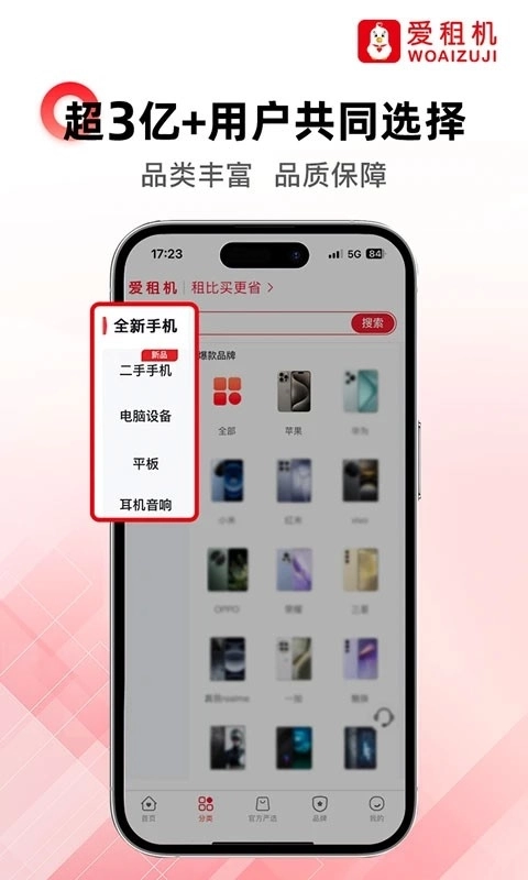 爱租机安卓直装版图4