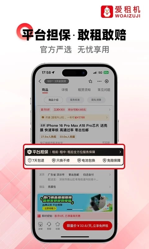 爱租机安卓直装版图5