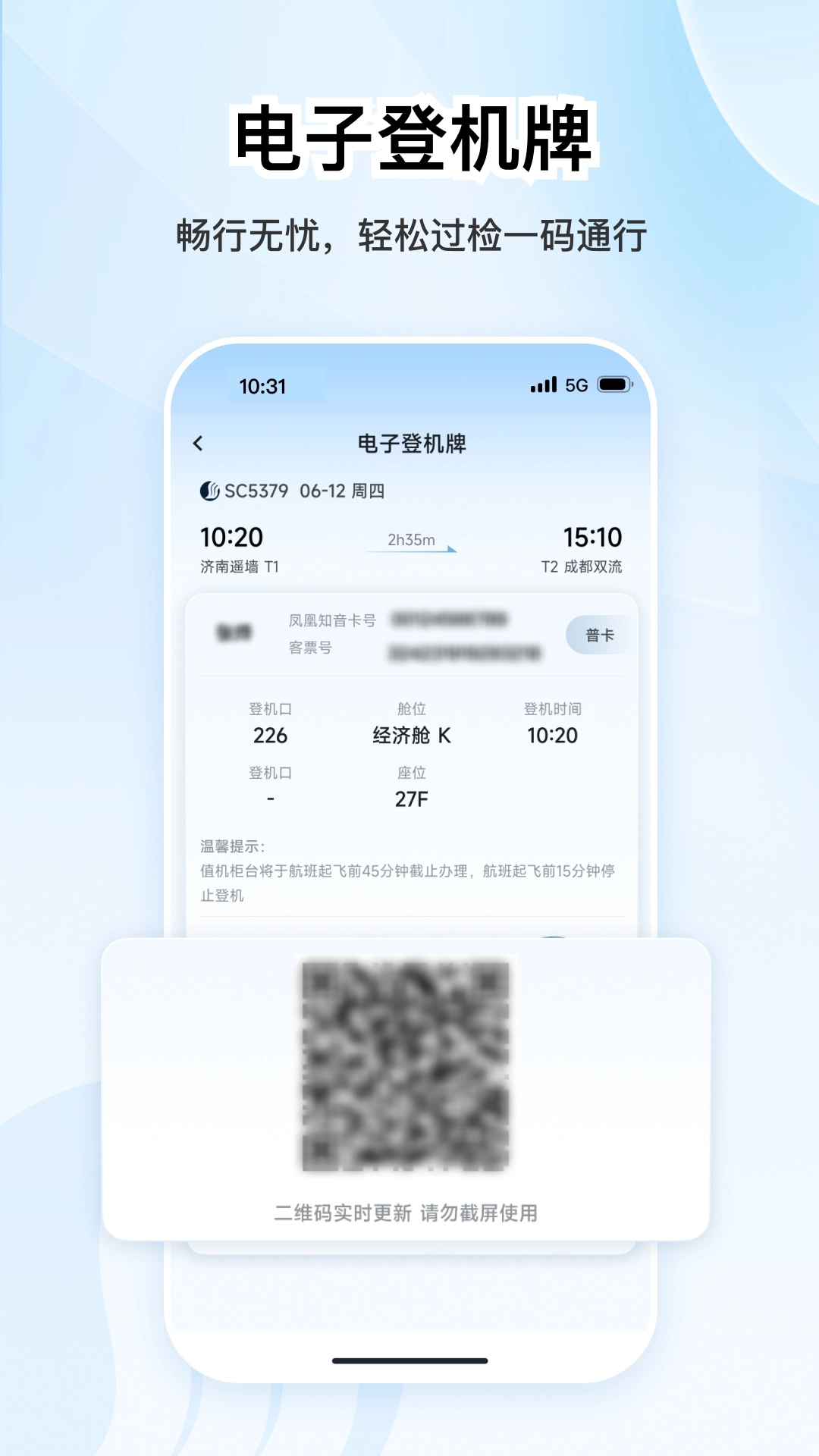 山东航空直装版图1
