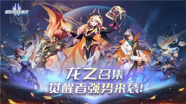 最后的龙都市手游直装版图4