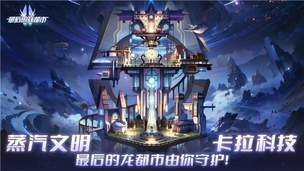 最后的龙都市手游直装版图5