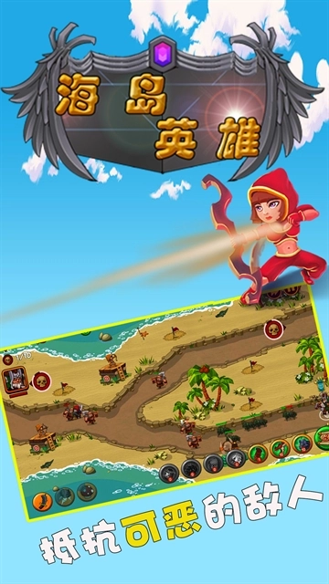 海岛英雄免费版图1