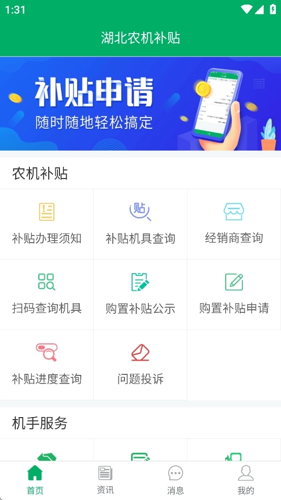 湖北农机补贴安卓版图2