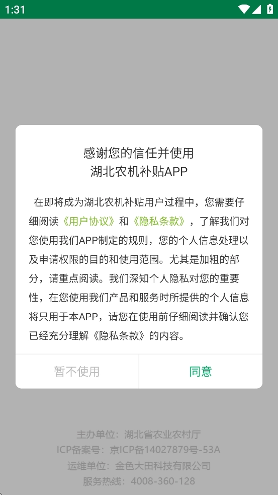 湖北农机补贴安卓版图3