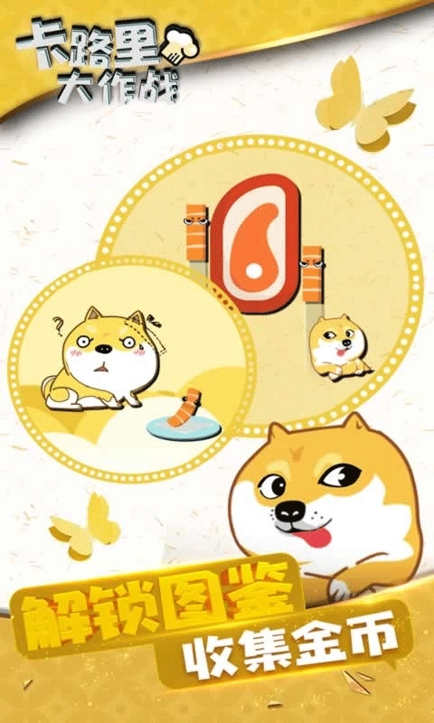 卡路里大作战游戏安装包图2