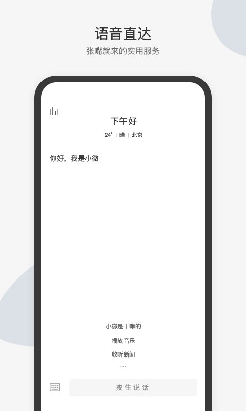 腾讯小微直装版图4