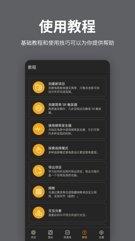 电工电路逻辑模拟器手机免费版图3