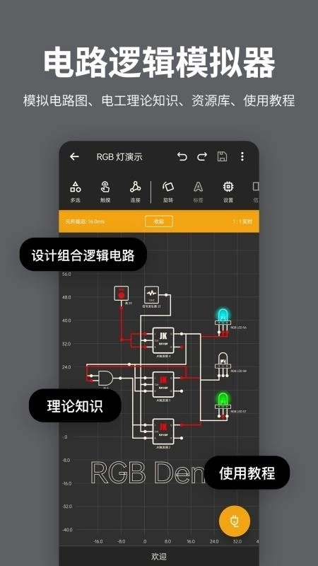 电工电路逻辑模拟器手机免费版图4