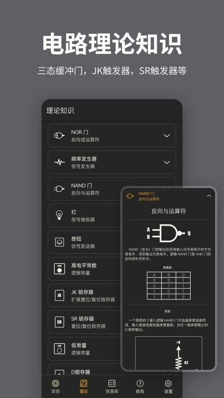 电工电路逻辑模拟器手机免费版图5