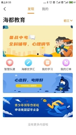 智慧海都安卓版图3