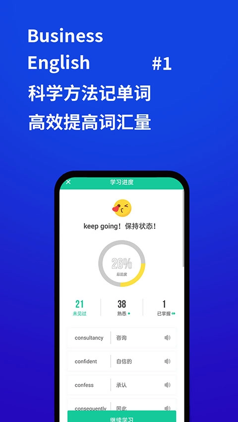 商务英语口语官方最新版图4