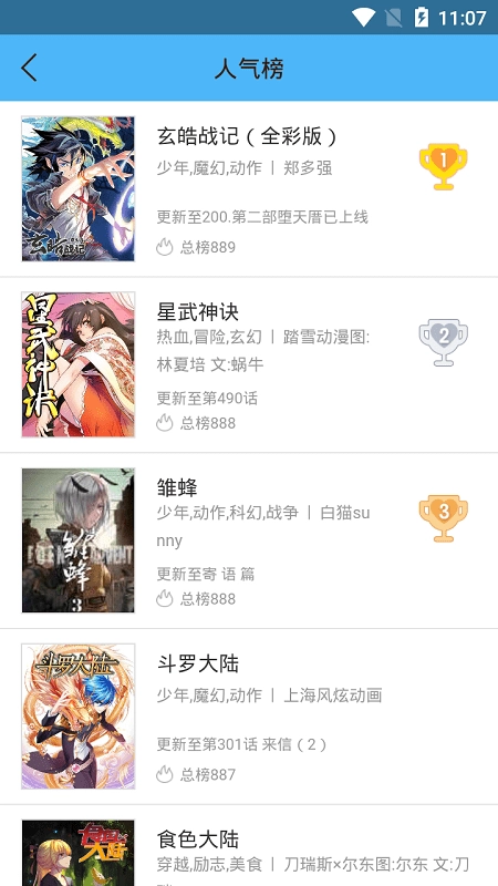奇妙漫画手机最新版图3