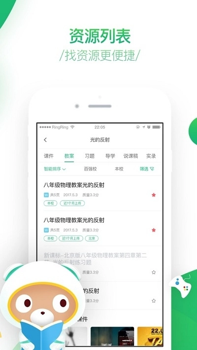 百度智慧课堂