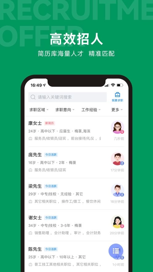 吴川招聘网最新版图2