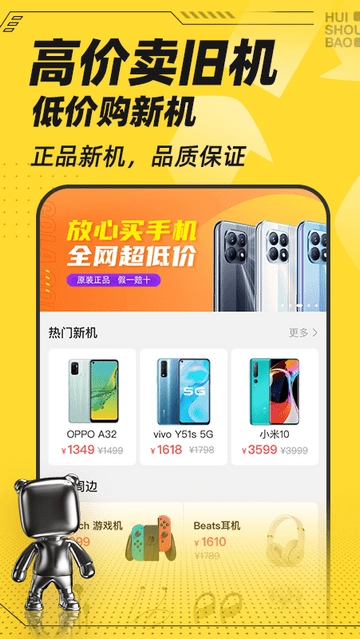回收宝最新版图3