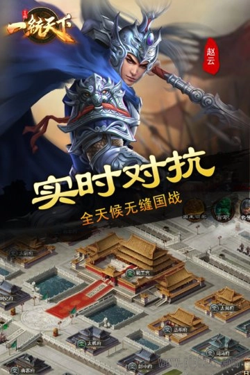 三国一统天下手机最新版图3