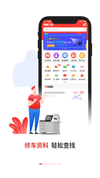 电喷之家最新免费版图1