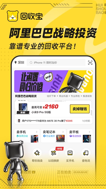 回收宝最新版图1