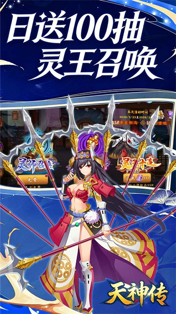 天神传4