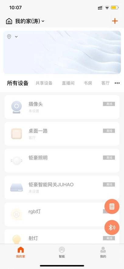 钜豪智慧家庭手机正版图2