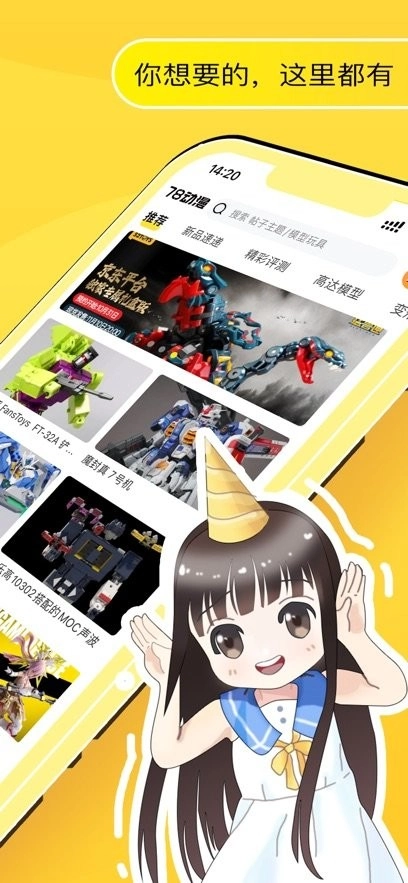 78动漫安卓免费版图3