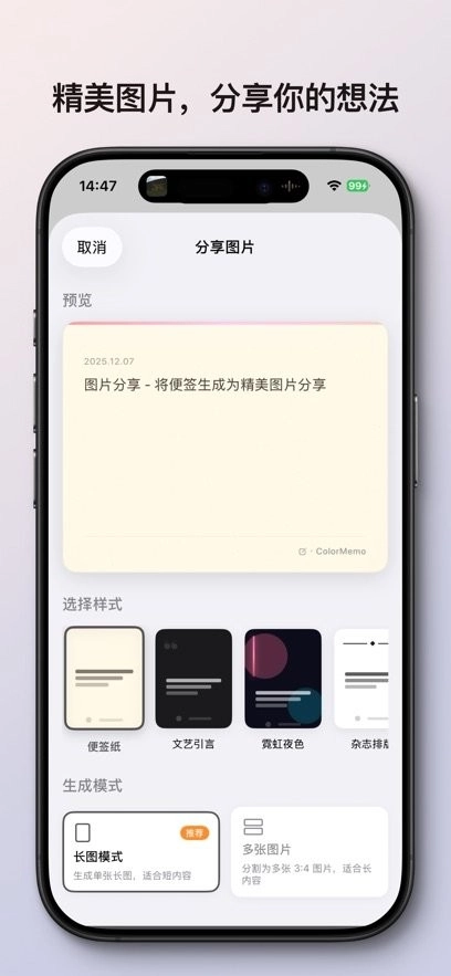 多彩便签官方最新版图1