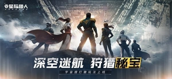 星际猎人游戏完整版图3