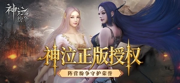 神泣纷争游戏最新版图4