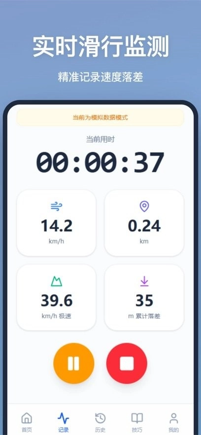 滑雪记录软件手机正版图1