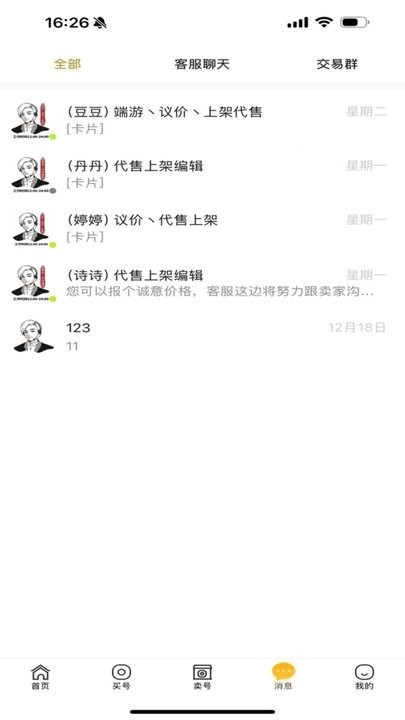 催催账号网通用版图1