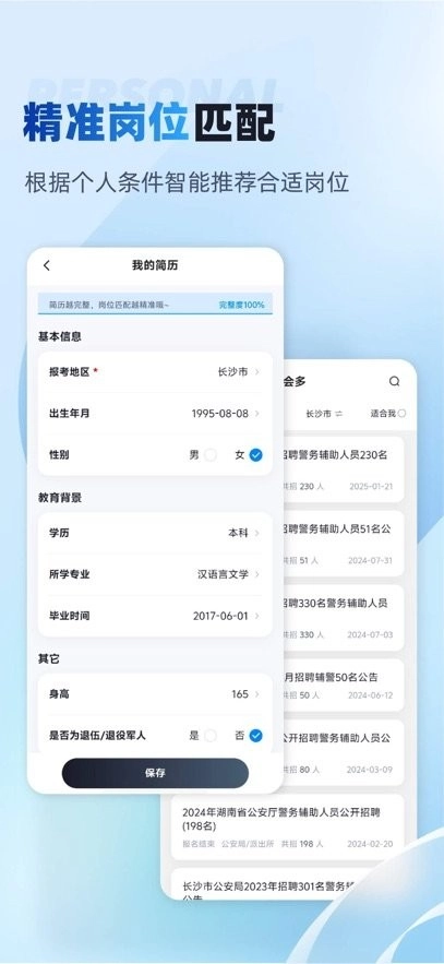 辅警招考雷达软件安卓免费版图2