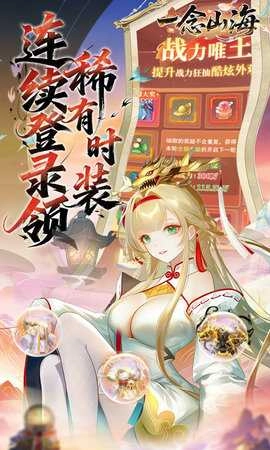 一念山海折最新版图3