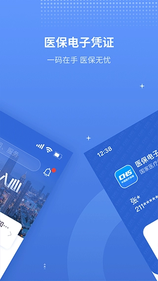 津医保免费原版图2