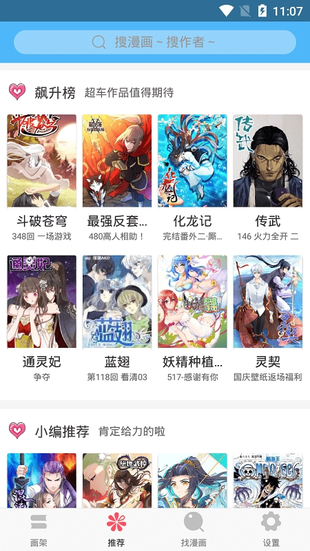 奇妙漫画手机最新版图1