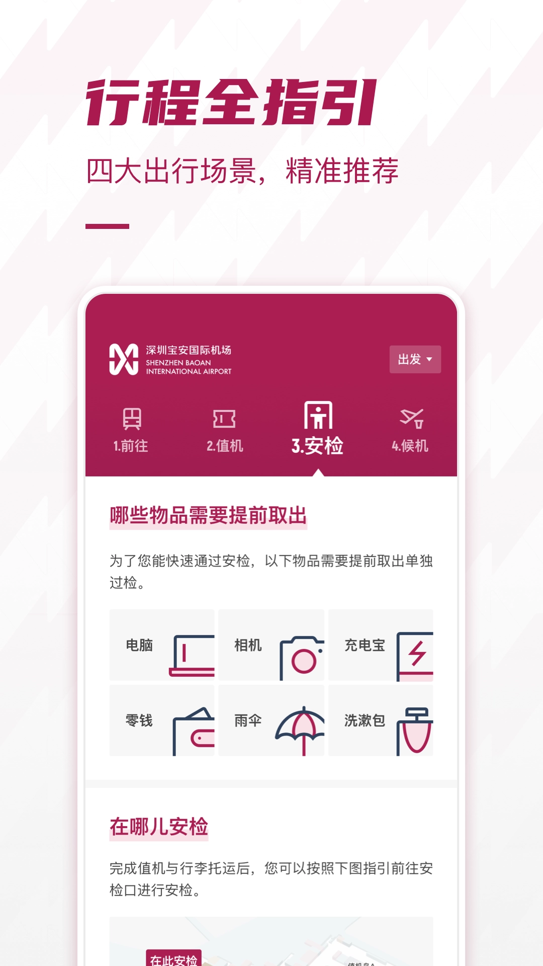 深圳机场正版图1