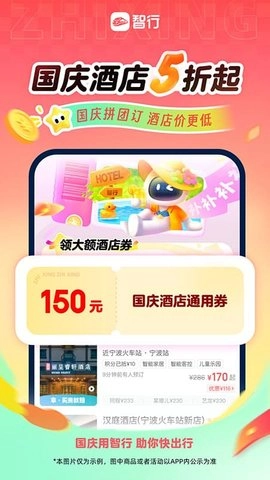 智行火车票图3