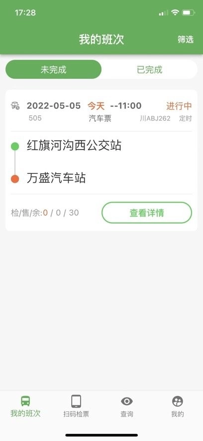 司机管家软件手机免费版图1