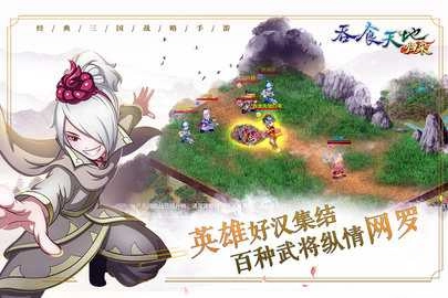 吞食天地归来折扣端直装版图3
