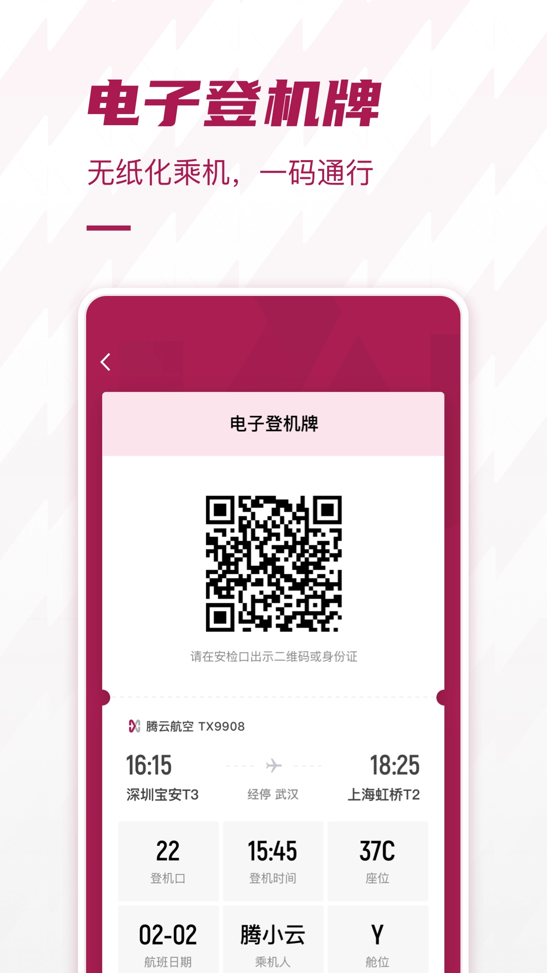 深圳机场正版图2