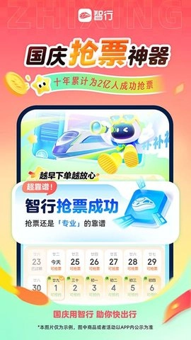 智行火车票图1