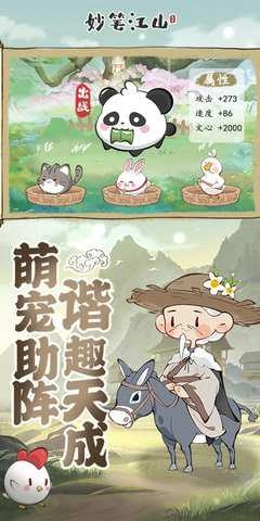 妙笔江山华为版图4