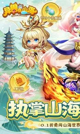 异兽在山海折游戏完整版图1