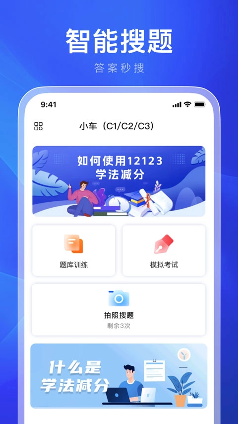 违章学法减分手机正版图1