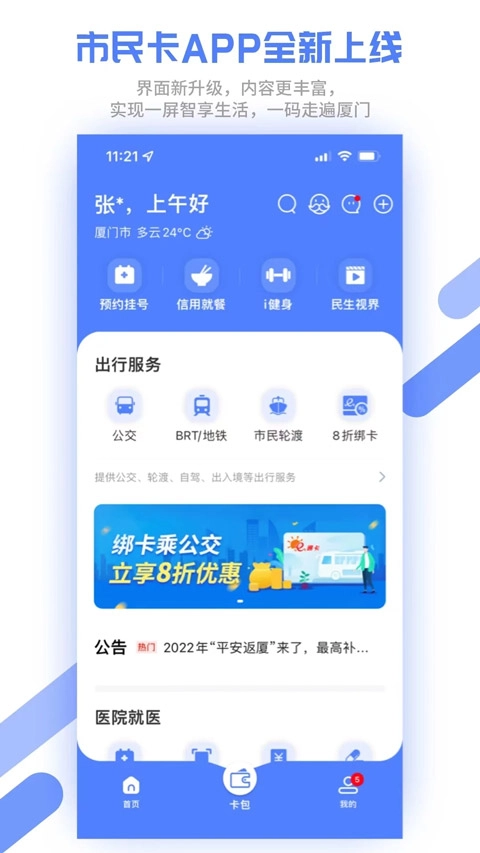 厦门市民卡最新版图1